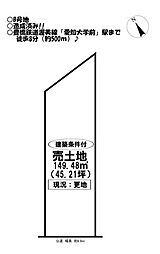売土地　柱一番町　全2区画