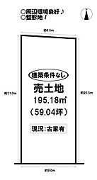忠興2丁目　売土地