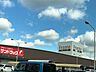周辺：ヤマナカ　汐田フランテ館 1060m
