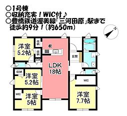 新築戸建 田原市田原町 全6棟