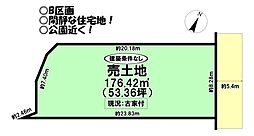 往完町 売土地