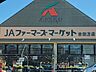 周辺：JAファーマーズマーケット吉田方店 910m