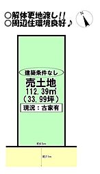 柱七番町 売土地