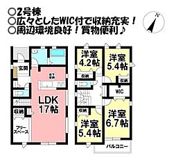 新築戸建 東脇3丁目 全2棟