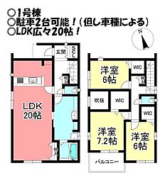 新築戸建 朝丘町 全2棟