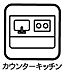 キッチン：カウンタータイプで、家族とコミュニケーションをとりながら調理ができます！配膳や後片付けにも便利♪