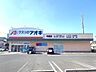 周辺：クスリのアオキ今渡店 820m