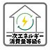 その他：最高位である、一次エネルギー消費量等級6とは、上でもお伝えしたようにBEI基準値が0.8以下と最も厳しい基準をクリアしたことを示します。