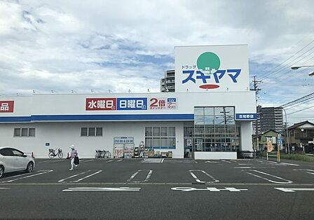 スギヤマ古知野店【医薬品や日用品、化粧品などを幅広く取り扱うドラッグストア。処方箋にも対応し、健康管理や日常の買い物に便利な地域に身近な店舗です。】 680m