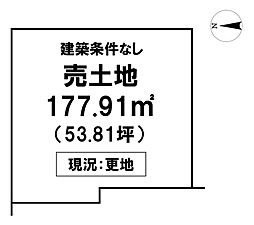 \中水道 売土地/