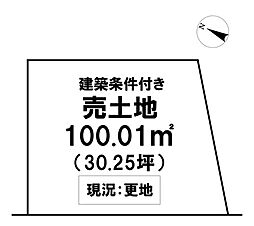 \高知市介良 建築条件付き売土地/