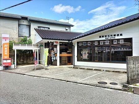 高知百石町郵便局 700m
