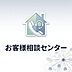 その他：アフターサービスも専用のコールセンターがあり、迅速な対応が出来る様、専門スタッフが待機しておりますので安心です。