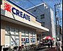周辺：クリエイトS・D 宮の前店 260m