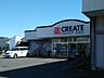 周辺：クリエイトS・D 徳延店 300m