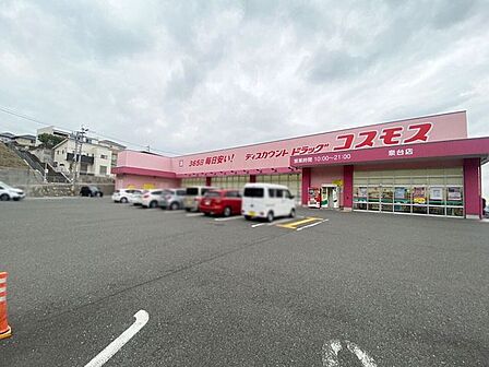 【ドラッグコスモス泉台店】小倉北区泉台にあるドラッグストアです♪駐車場広くて便利です♪ 265m