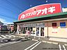 周辺：クスリのアオキ碧南緑町店 840m