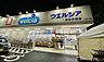 周辺：ウエルシア瀬谷本郷店 徒歩19分。 1510m