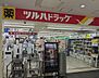 周辺：ツルハドラッグ大和駅前店 徒歩4分。 300m