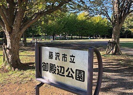 御殿辺公園 徒歩9分。 720m