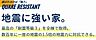 その他：国が定めた耐震等級で最高の3を取得。建築基準法に定められた数百年に一度発生する地震に対して倒壊崩壊しない。という基準からさらに1.5倍の耐震力を達成しています