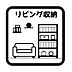 収納：リビングをスッキリさせながら、日常生活に必要なものがすぐ取り出せる便利なリビング収納を完備☆ 散らかりがちな書類や掃除用具、小物を1ヶ所にまとめて隠せるため、いつでも綺麗で心地よい空間を保てます