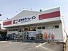 周辺：ココカラファイン阿久比店まで　390m　徒歩約5分