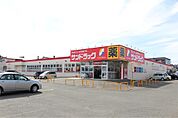 サンドラッグ 北見青葉店（864m）