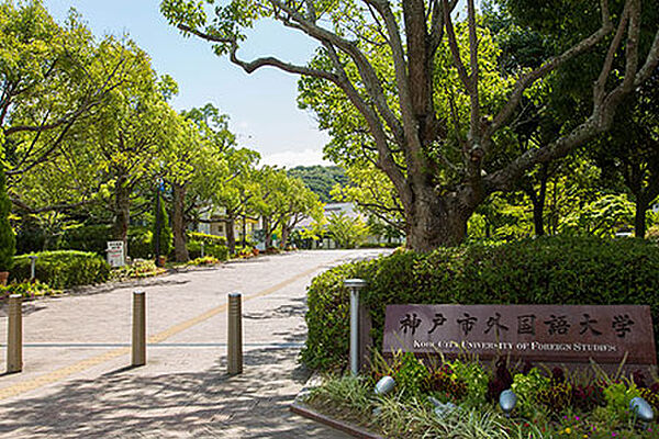画像13:大学1「神戸市外国語大学まで400ｍ」学園都市の名のとおり、周辺には「神戸市外国語大学」「神戸芸術工科大学」「兵庫県立大学」など教育機関が密集しています。かといって学生街のような騒がしさはなく、あくま