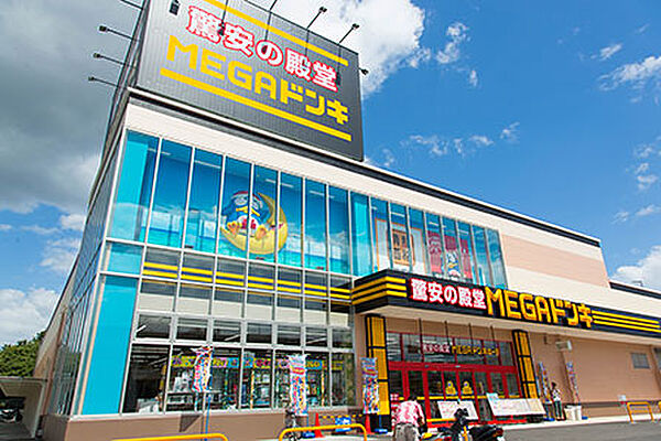画像16:ショッピングセンター「MEGAドン・キホーテ神戸学園都市店まで1200ｍ」豊富な品揃え、しかも驚きの安さで、子どもにとっても楽しめるディスカウントストア