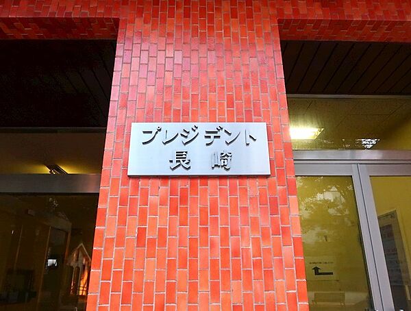 プレジデント長崎（五島町） 906｜長崎県長崎市五島町(賃貸マンション1LDK・9階・46.00㎡)の写真 その20