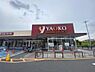 周辺：ヤオコー志木宗岡店まで約600m