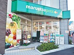 マルエツプチ下落合駅前店まで約928m