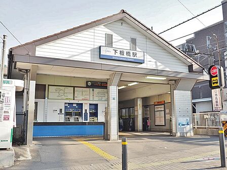 下板橋駅まで約1331m