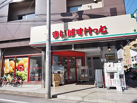 まいばすけっと氷川台駅北店まで約1282m