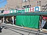 周辺：業務スーパー　成増店まで約1246m