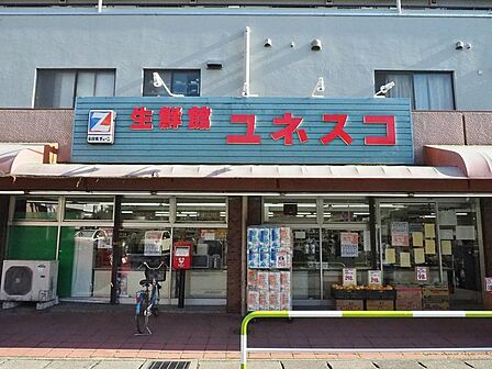 生鮮館ユネスコまで約269m