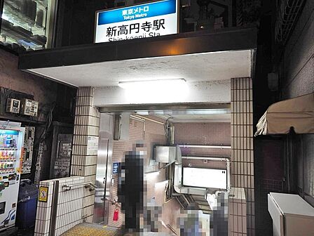 新高円寺駅まで約2030m
