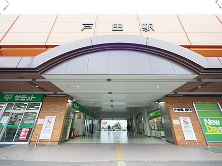 戸田駅まで約800m