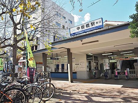 中板橋駅まで約1139m