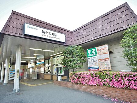 新小金井駅まで約1393m