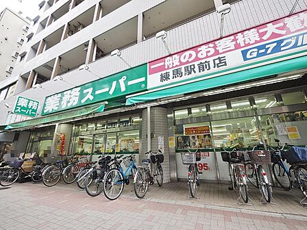 業務スーパー練馬駅前店まで約259m