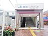 周辺：野方駅まで約950m