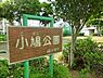 周辺：小鳩公園まで約548m