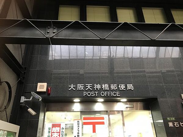 画像24:【郵便局】大阪天神橋郵便局まで10ｍ