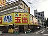 周辺：【スーパー】 スーパー玉出淀川店まで530ｍ