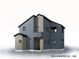 東村山市多摩湖町 新築戸建 1号棟