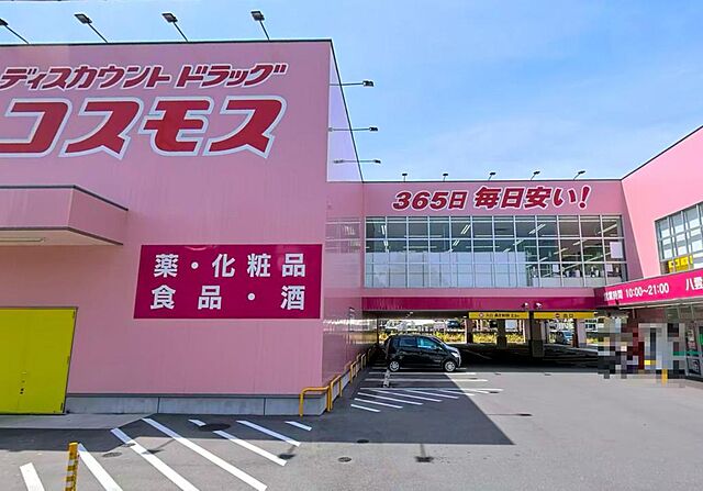 ディスカウントドラッグコスモス八雲中町店（ドラッグストア）