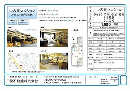 ライオンズマンション稲毛