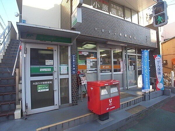 画像16:郵便局「大田久が原郵便局まで233m」